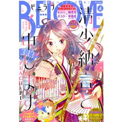 BE LOVE 2020年 04月号 [雑誌]