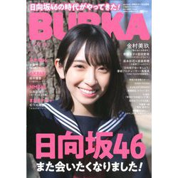 BUBKA (ブブカ) 2020年 04月号 [雑誌]