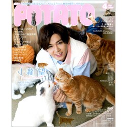 POTATO (ポテト) 2020年 04月号 [雑誌]