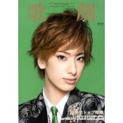 歌劇 2020年 03月号 [雑誌]