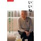 いいね 2020年 04月号 [雑誌]
