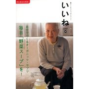 いいね 2020年 04月号 [雑誌]