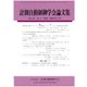 計測自動制御学会論文集 2020年 02月号 [雑誌]