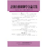 計測自動制御学会論文集 2020年 02月号 [雑誌]