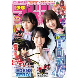 週刊少年マガジン 2020年 3/11号 [雑誌]