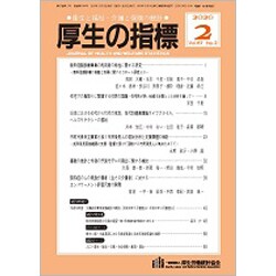 厚生の指標 2020年 02月号 [雑誌]