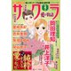 さくら愛の物語 2020年 04月号 [雑誌]