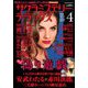サクラミステリーデラックス 2020年 04月号 [雑誌]