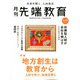先端教育 2020年 04月号 [雑誌]