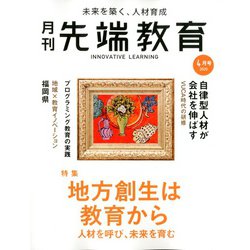 先端教育 2020年 04月号 [雑誌]