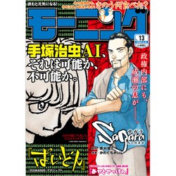 週刊 モーニング 2020年 3/12号 [雑誌]