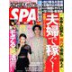 SPA ! (スパ) 2020年 3/10号 [雑誌]