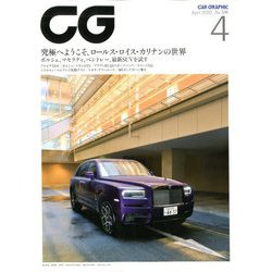CG (カーグラフィック) 2020年 04月号 [雑誌]