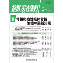 整形・災害外科 2020年 02月号 [雑誌]