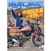 タンデムスタイル 2020年 04月号 [雑誌]