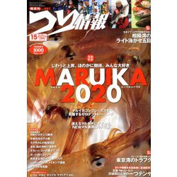 つり情報 2020年 3/15号 [雑誌]