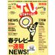 TV Station (テレビ・ステーション) 関西版 2020年 2/29号 [雑誌]