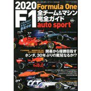 2020F1全チーム&マシン完全ガイド 増刊オートスポーツ 2020年 3/28号 [雑誌]