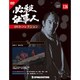 必殺仕事人DVDコレクション 2020年 3/24号(126) [雑誌]