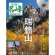 隔週刊 日本の名峰DVD付きマガジン 2020年 3/24号(73) [雑誌]