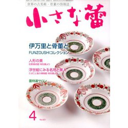 小さな蕾 2020年 04月号 [雑誌]