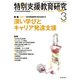 特別支援教育研究 2020年 03月号 [雑誌]