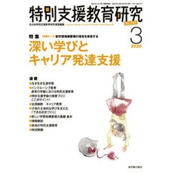 特別支援教育研究 2020年 03月号 [雑誌]