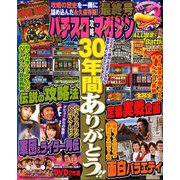 パチスロ攻略マガジン 2020年 04月号 [雑誌]