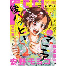 FEEL YOUNG (フィールヤング) 2020年 04月号 [雑誌]