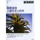 部落解放 2020年 03月号 [雑誌]