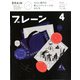 ブレーン 2020年 04月号 [雑誌]