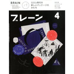 ブレーン 2020年 04月号 [雑誌]