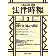 法律時報 2020年 03月号 [雑誌]