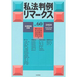 増刊法律時報 2020年 02月号 [雑誌]