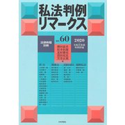 増刊法律時報 2020年 02月号 [雑誌]