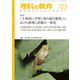 理科の教育 2020年 03月号 [雑誌]