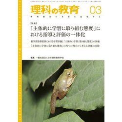 理科の教育 2020年 03月号 [雑誌]