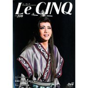 Le Cinq（ル・サンク） 2020年 03月号 [雑誌]