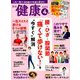 健康 2020年 04月号 [雑誌]