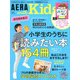 AERA with Kids (アエラウィズキッズ) 2020年 04月号 [雑誌]