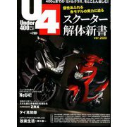 Under (アンダー) 400 2020年 04月号 [雑誌]