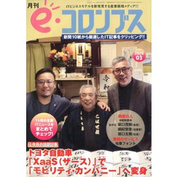 e・コロンブス 2020年 03月号 [雑誌]