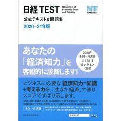 ヨドバシ Com 日経test公式テキスト 問題集 21年版 単行本 通販 全品無料配達