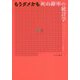 もうダメかも-死ぬ確率の統計学 [単行本]