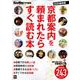 KansaiWalker特別編集 京都案内を頼まれたらすぐ読む本 2020最新版 ウォーカームック(ウォーカームック) [ムックその他]
