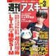 週刊アスキー特別編集　週アス2020March(アスキームック) [ムックその他]