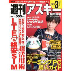 ヨドバシ Com 週刊アスキー特別編集 週アスmarch アスキームック ムックその他 通販 全品無料配達