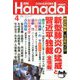 月刊Hanada 2020年 04月号 [雑誌]