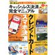 キャッシュレス決済完全マニュアル 増刊ゲットナビ 2020年 04月号 [雑誌]