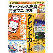キャッシュレス決済完全マニュアル 増刊ゲットナビ 2020年 04月号 [雑誌]